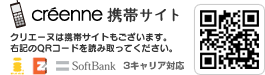 クリエーヌ携帯サイト
