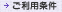 ご利用条件