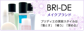 BRI-DE　メイクブランド