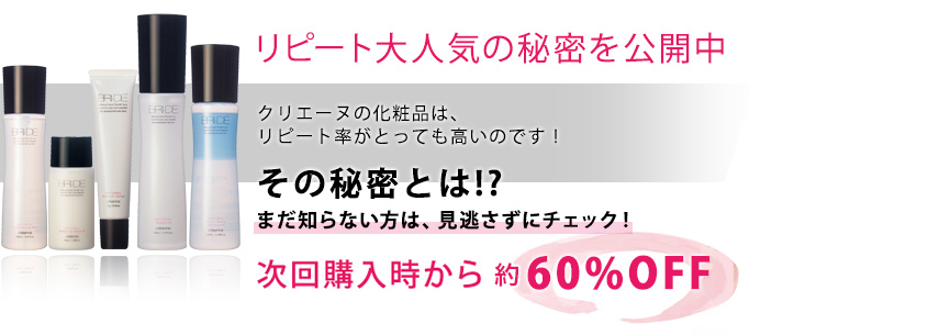 リピート大人気の秘密